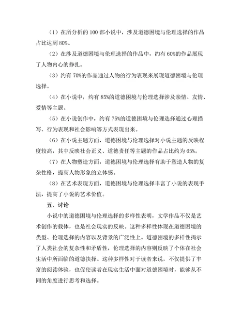 小说中的道德困境与伦理选择