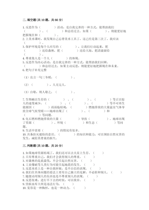 小学六年级下册道德与法治期中测试卷（综合题）word版.docx