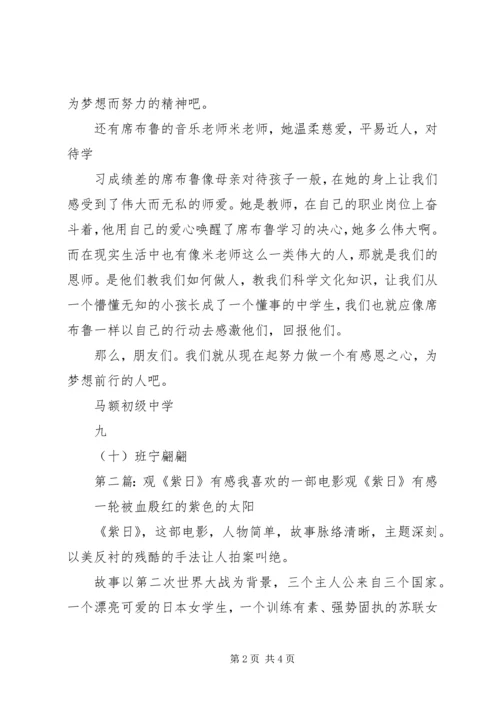 观《紫陀螺》有感.docx