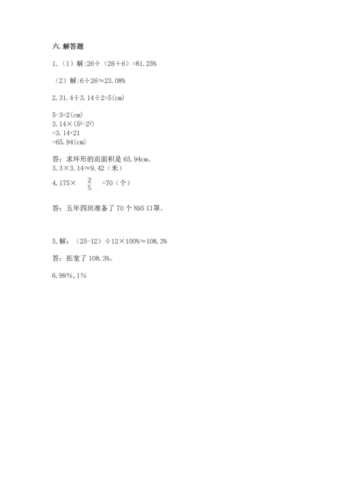 2022年数学六年级上册期末考试试卷带答案（达标题）.docx