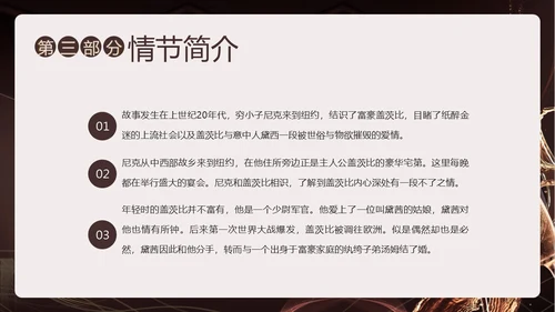 小说了不起的盖茨比阅读赏析PPT课件读书分享