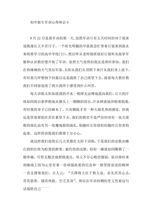 初中新生军训心得体会(15篇)（一）.docx