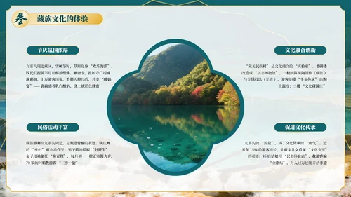 绿色古风四川九寨沟自然景观探秘PPT模板