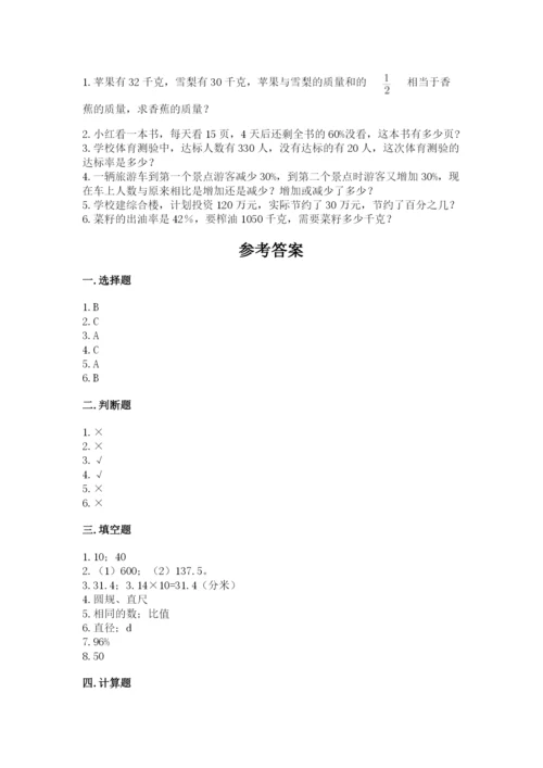 六年级数学上册期末考试卷带答案（培优b卷）.docx