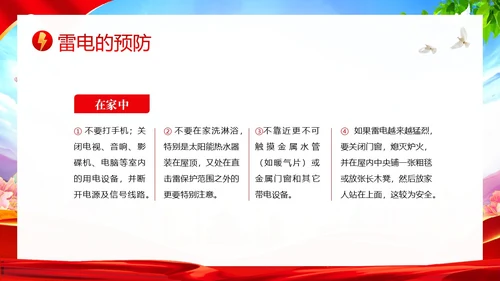夏季防雷电防溺水防雷电安全教育PPT课件