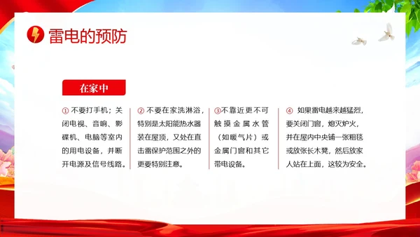 夏季防雷电防溺水防雷电安全教育PPT课件