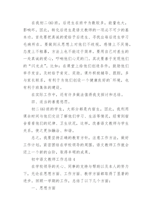 最新初中语文教师工作总结通用8篇.docx