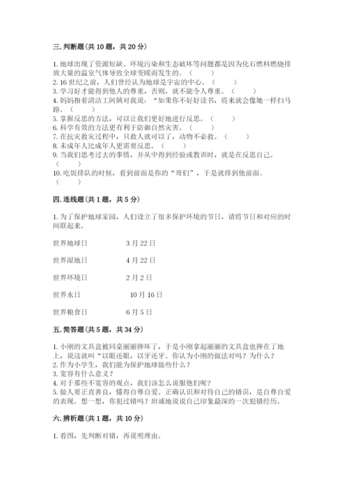 六年级下册道德与法治期中测试卷精品附答案.docx