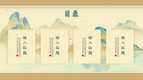 中国风千里江山图通用PPT模板