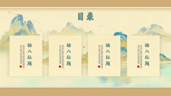 中国风千里江山图通用PPT模板