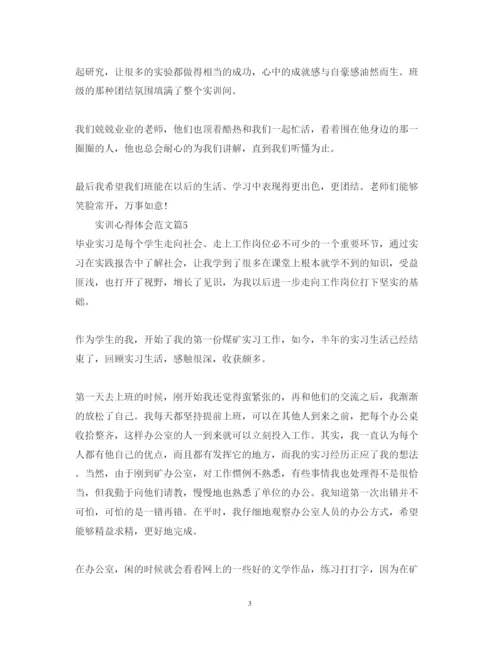 精编实训心得体会结尾范文_实训心得体会结尾怎么写.docx