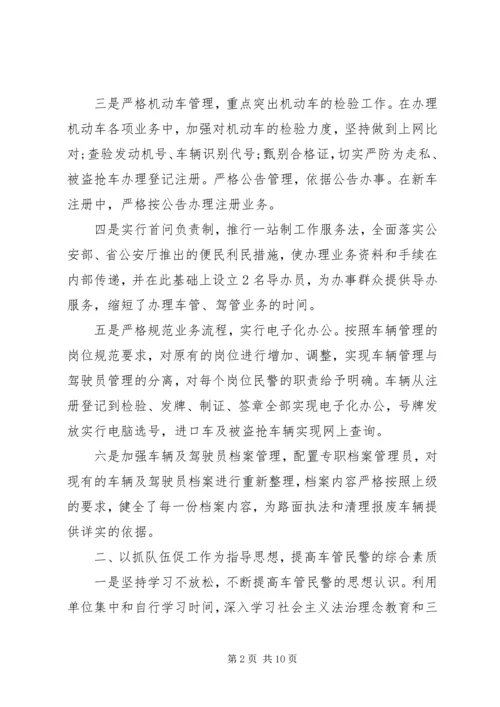 民警年度个人工作计划.docx