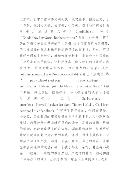 英语教学师德教育研究论文.docx