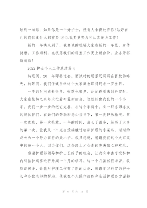 护士个人工作总结简短版七篇.docx