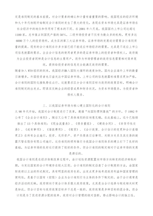 证券市场与会计准则国际化-.docx