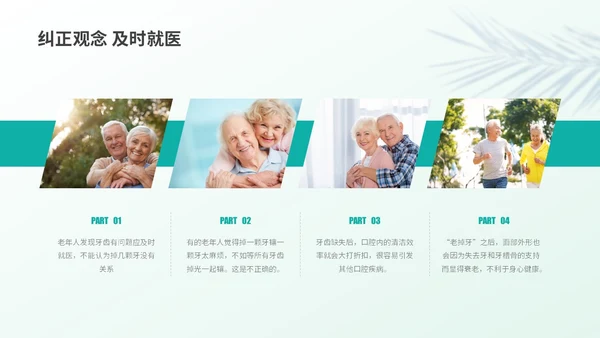 绿色实拍简约风老年人口腔健康PPT模板爱牙日