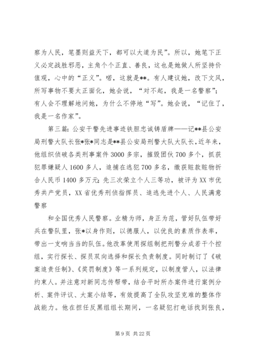 公安先进事迹材料.docx