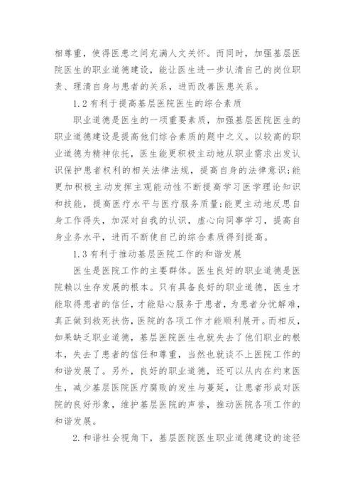 探讨医生职业道德的论文.docx