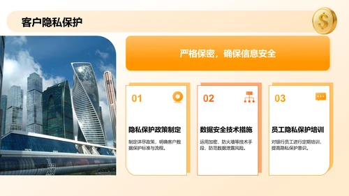 橙色商务风银行客户关系管理PPT模板