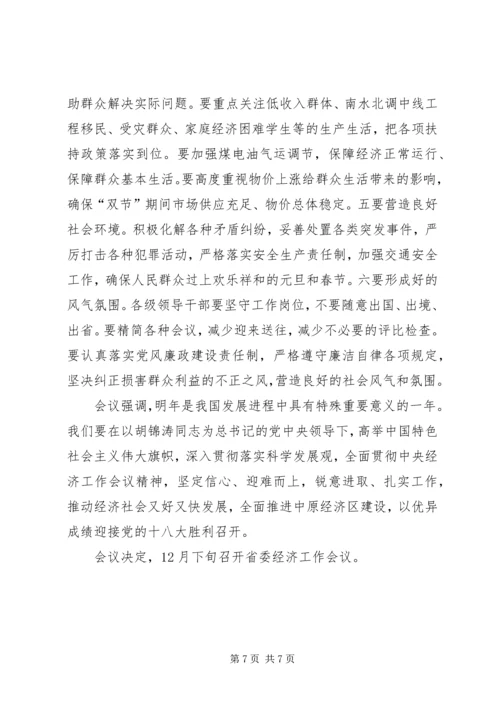 召开传达贯彻王岐山同志在河南调研讲话精神会议 (2).docx