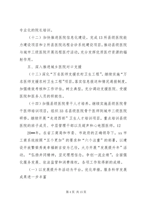 全市医疗服务监管工作要点 (2).docx