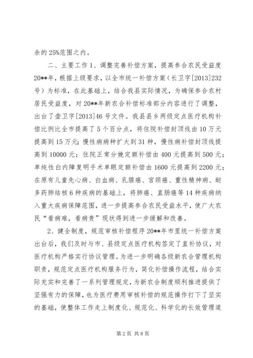 乡镇新农合管理中心工作总结.docx