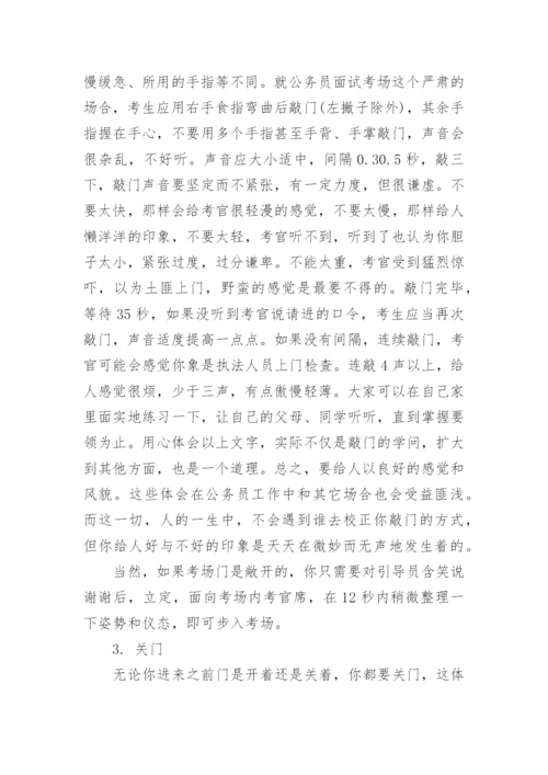 公务员面试技巧.docx