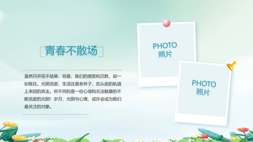 致青春毕业季青春毕业纪念册PPT