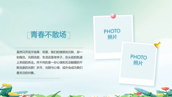 致青春毕业季青春毕业纪念册PPT