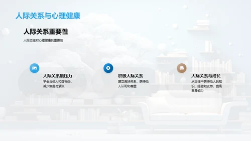 掌控心理健康