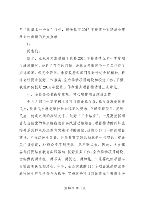 市委书记在全市招商引资工作会上的讲话.docx