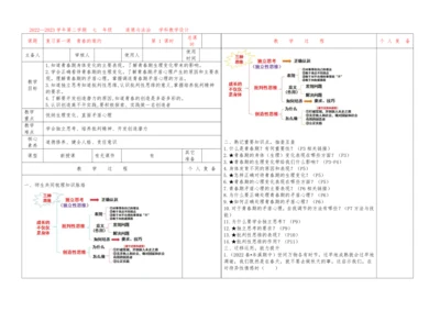 1.复习第一课　青春的邀约