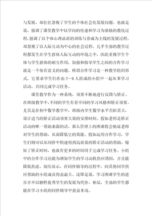 教师实习心得体会800字