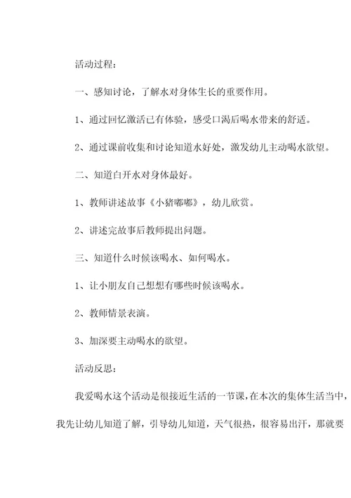 《我爱喝水》小班健康教案