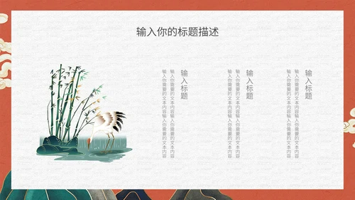典雅高贵的新中式国风通用PPT模板