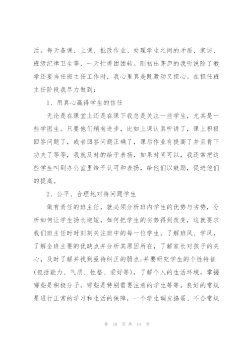 2022年初中教师实习工作总结5篇.docx