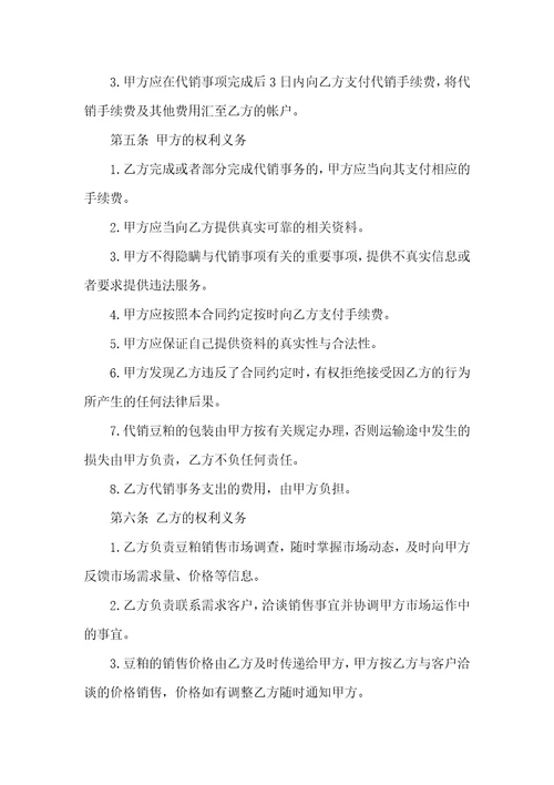 委托代销合同4篇