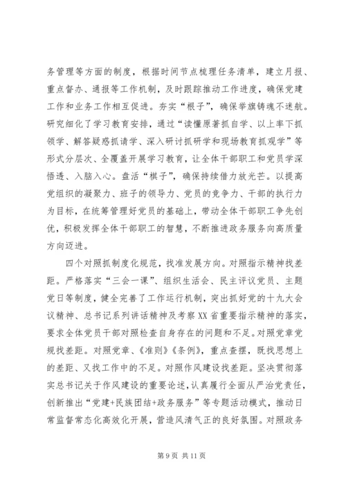 机关党建工作经验材料四篇.docx