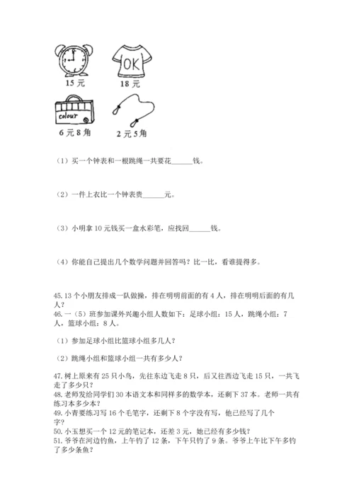 一年级下册数学解决问题100道【必考】.docx