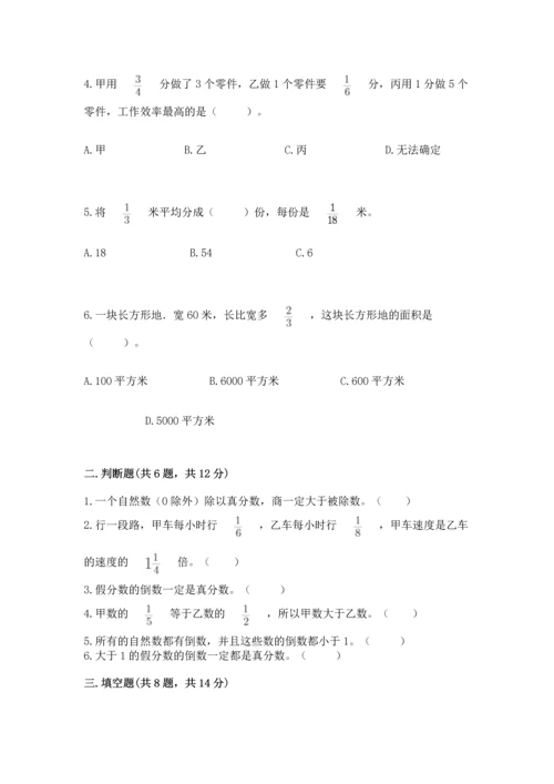 苏教版六年级上册数学第三单元 分数除法 测试卷（考点精练）.docx