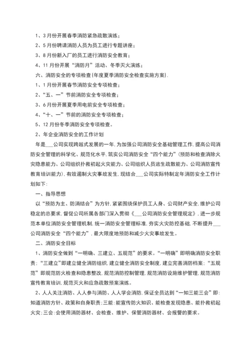 年度夏季消防安全检查实施方案.docx