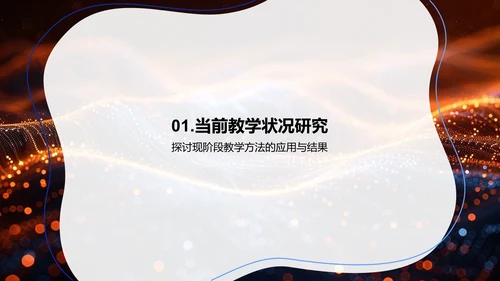 探索教学法优化PPT模板