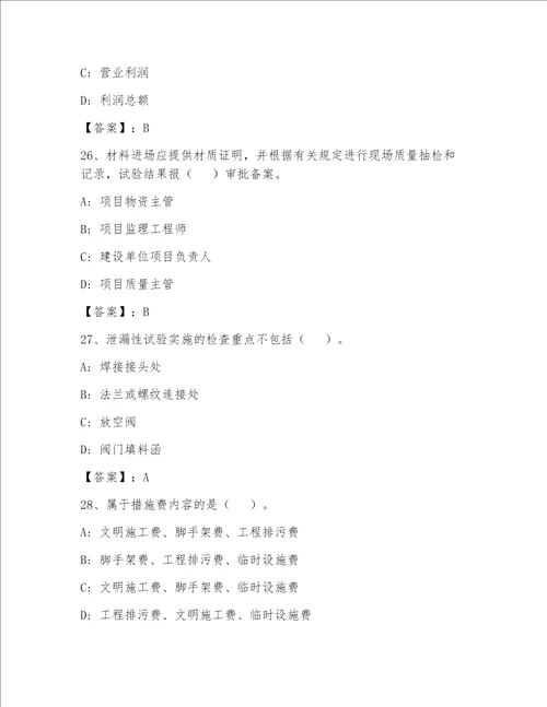内部一级注册建筑师完整题库精品附答案