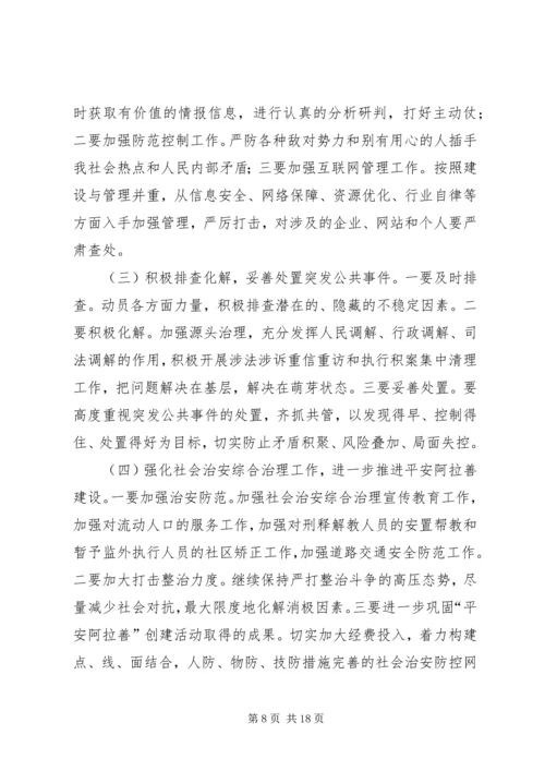 市党风廉政和反腐讲话要领.docx