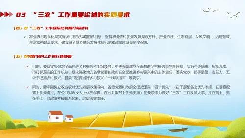 黄色卡通风三农工作三农工作精神乡村振兴PPT模板