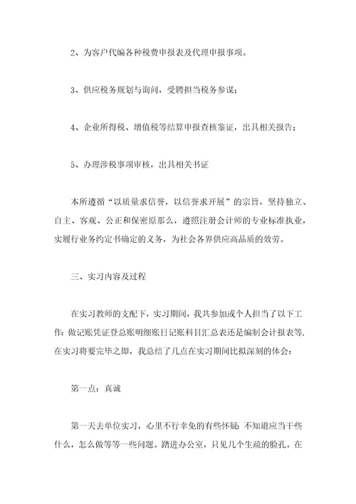 会计实践报告