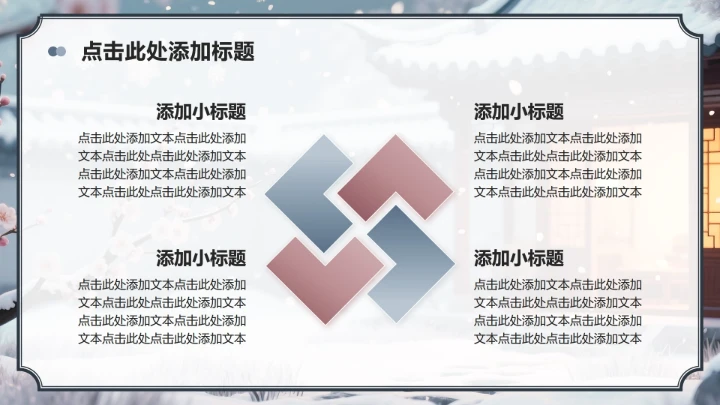 灰蓝色中国风小雪节气读书主题班会PPT模板
