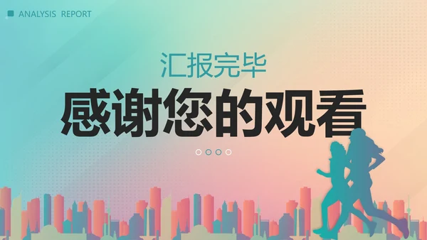 彩色渐变剪影项目经理年终总结汇报带内容PPT模板