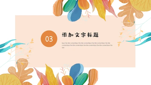 幼儿园家长会说课讲通用PPT模板
