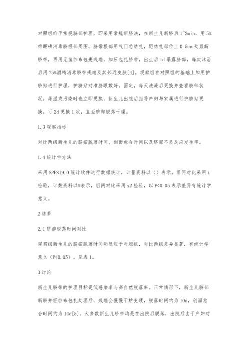 新生儿脐带残端修剪的护理分析.docx